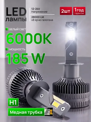 Светодиодные лампы H1 Titan Energy, комплект 2 шт