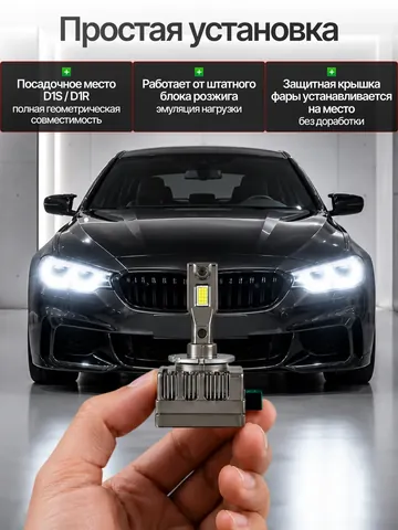 Светодиодная лампа вместо ксеноновой: установка в штатное место